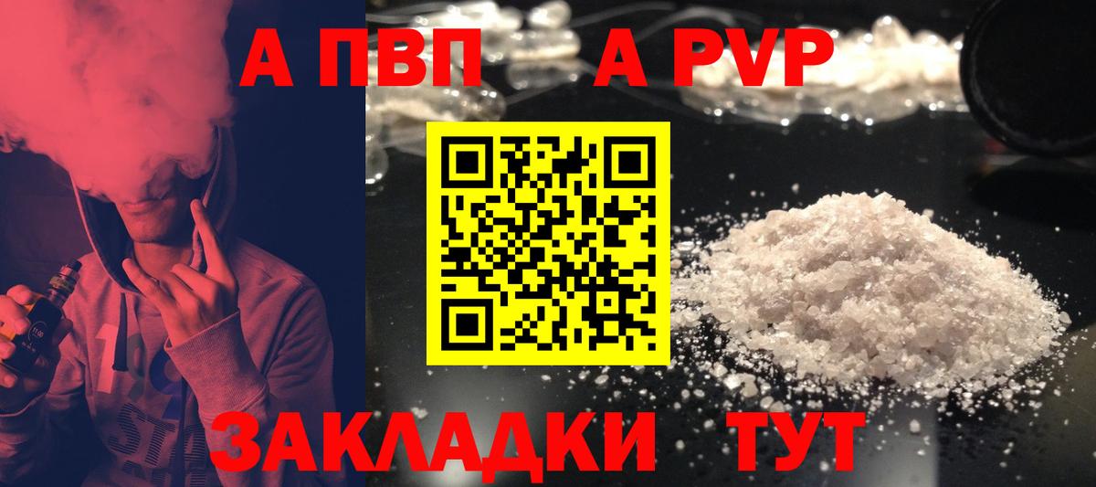 APVP кристаллы Удомля