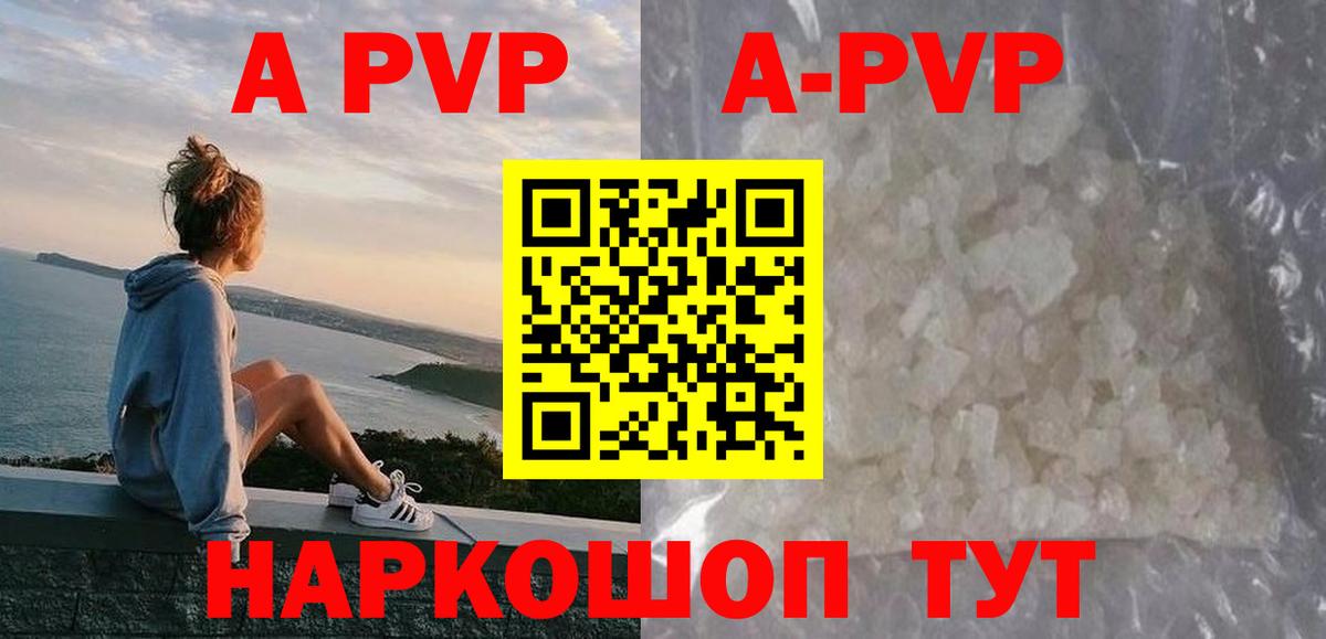 APVP крисы CK  A PVP кристаллы  Вход с VPN  Удомля 