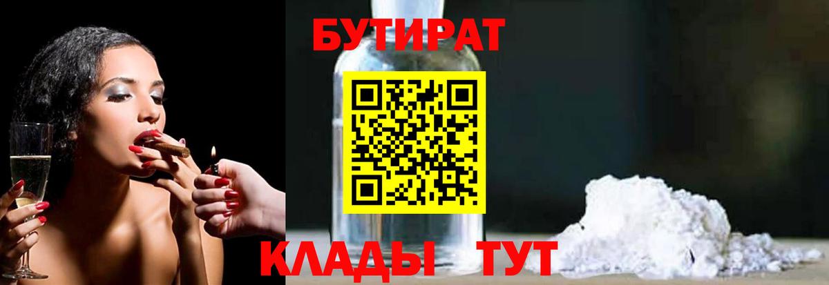 Бутират BDO  Вход с VPN  Бутират  Удомля 