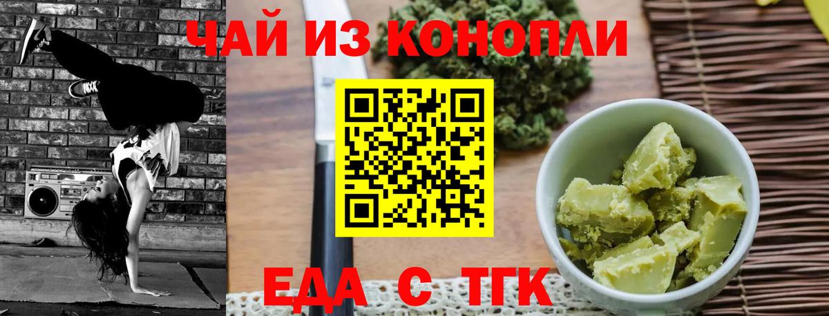 Удомля  Еда ТГК марихуана  Вход с VPN 