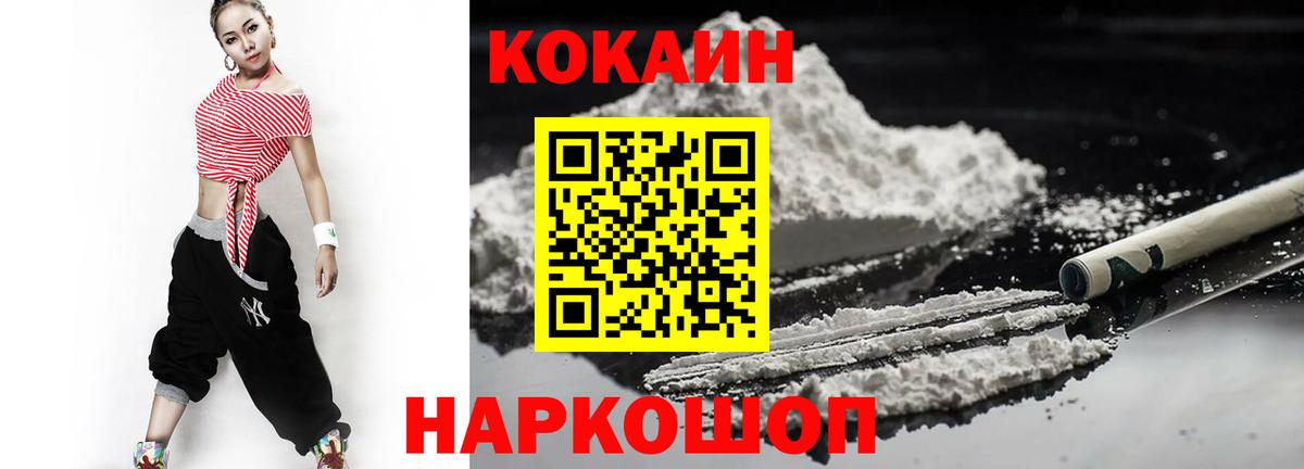 Кокаин VHQ Удомля