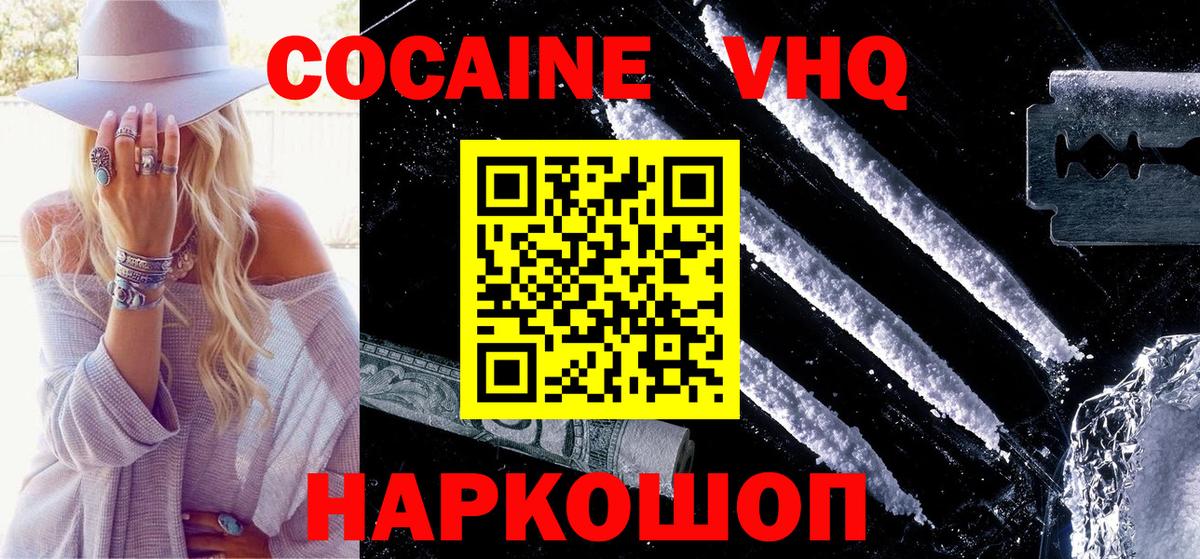 COCAIN Fish Scale  Кокаин 97%  Удомля  Вход с VPN 