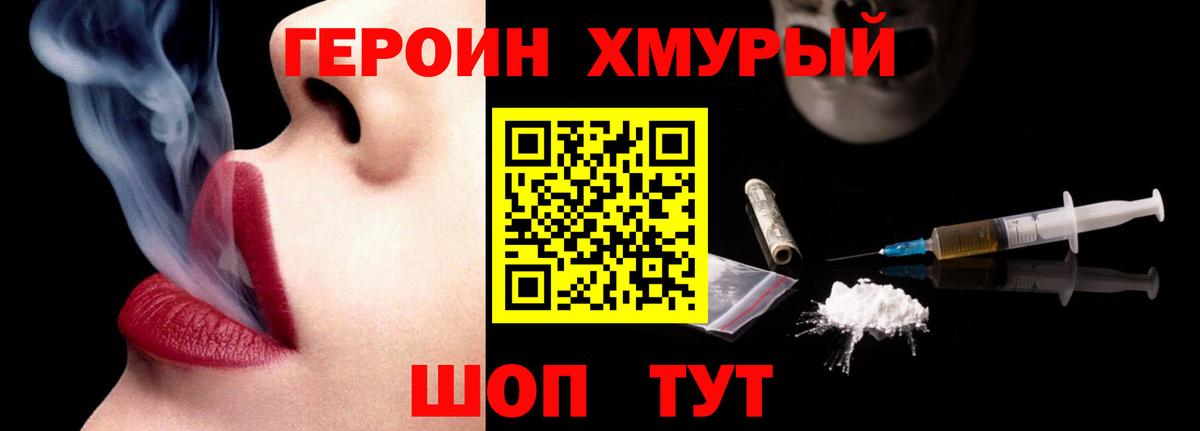 Удомля  Героин  Вход с VPN  ГЕРОИН герыч 