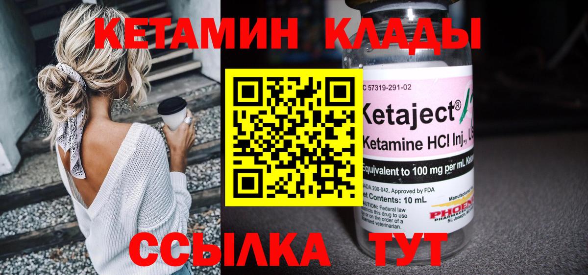 Удомля  КЕТАМИН VHQ  Вход с VPN 
