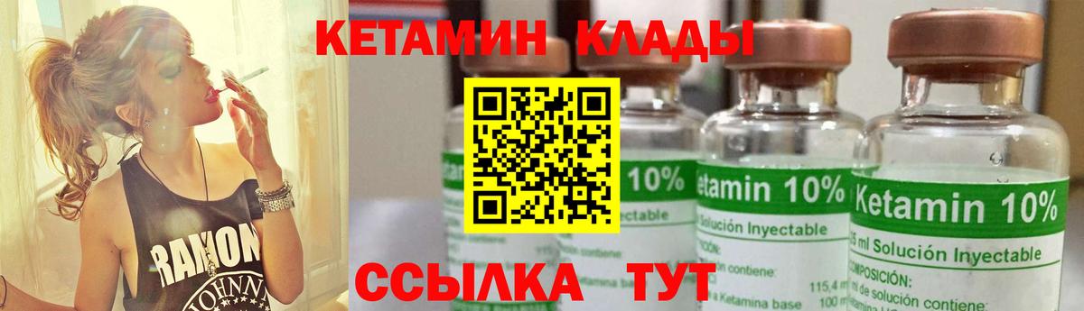 КЕТАМИН VHQ Удомля