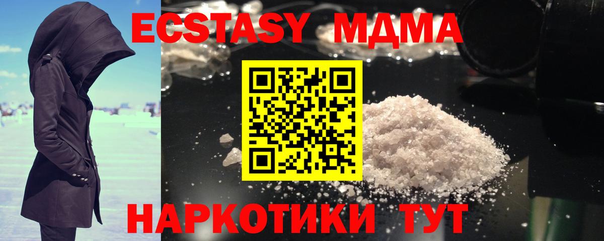 МДМА кристаллы  MDMA молли  Вход с VPN  Удомля 