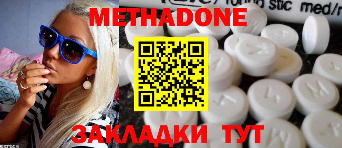 Метадон VHQ  Метадон белоснежный  Вход с VPN  Удомля 