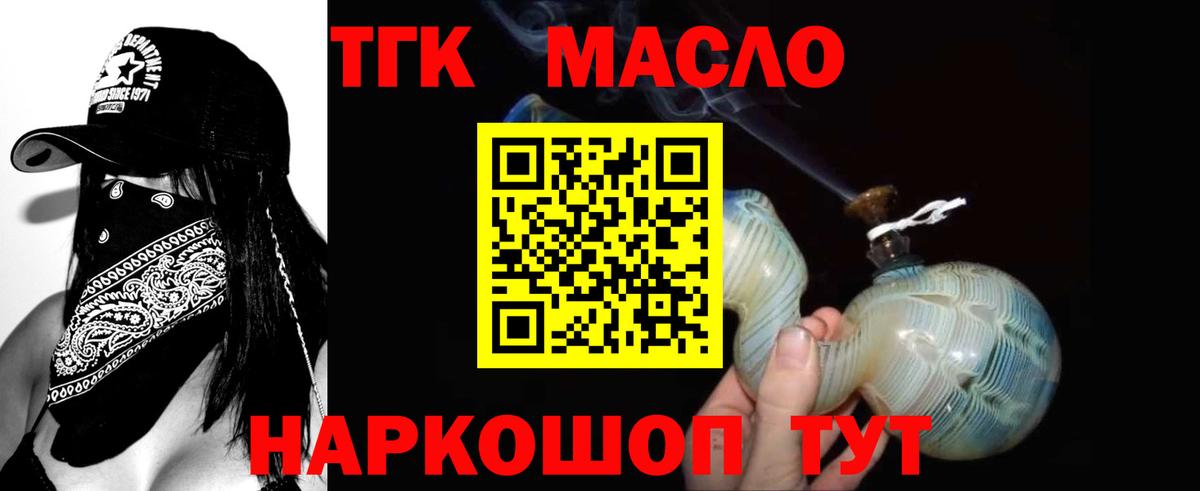 Дистиллят ТГК THC oil Удомля